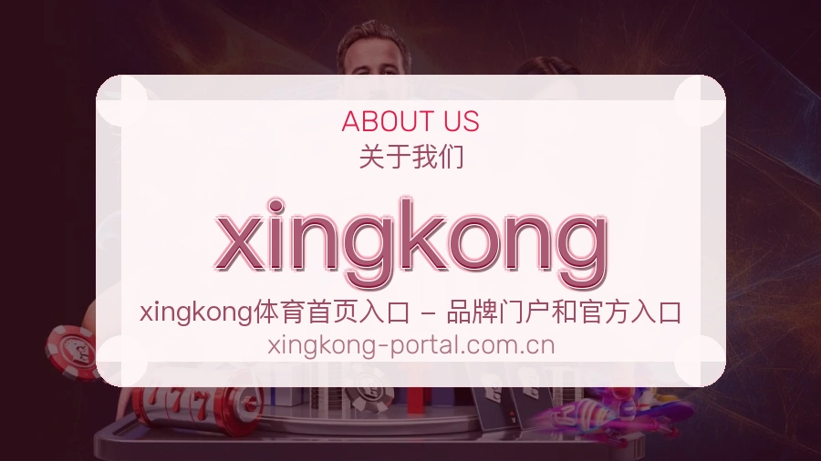 xingkong平台简介展示